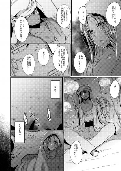 เมื่ออิมาอิซุมิพาสาวเกลเข้าบ้าน 3 - หน้า 33
